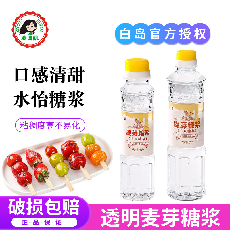 白岛麦芽糖浆透明水怡玉米糖稀冰糖葫芦太妃糖糯米船烘焙专用水饴