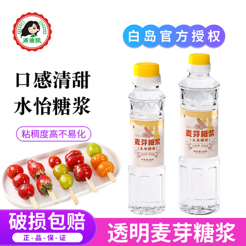 白岛麦芽糖浆透明水怡玉米糖稀冰糖葫芦太妃糖糯米船烘焙专用水饴