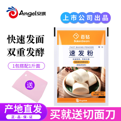 百钻20g*10袋家用快速发面酵母粉