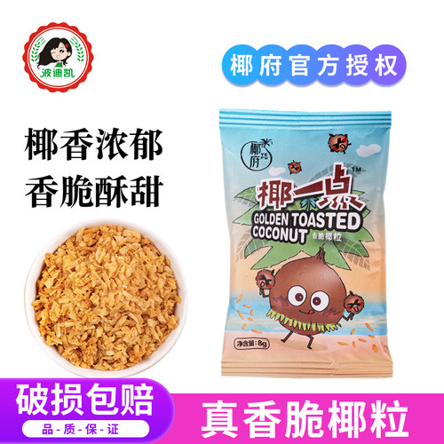 椰府椰一点香脆椰粒椰子脆片