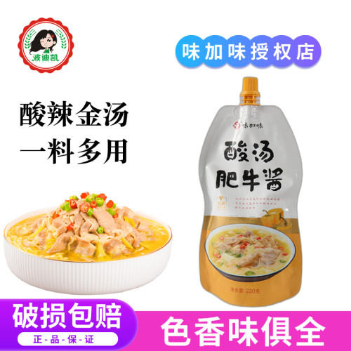 味加味酸汤肥牛调料色泽金黄味美