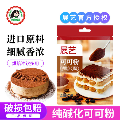 展艺可可粉抹茶粉蛋糕奶茶冲饮用