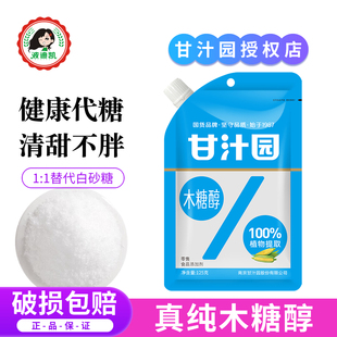 甘汁园木糖醇代糖轻食无蔗糖糖尿人甜味剂家用食用糖代白砂糖烘焙