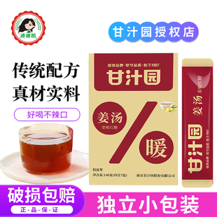 甘汁园红糖姜汤140g葱白紫苏老姜茶暖身产妇月子冲饮用独立小包装