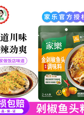 家乐金剁椒鱼头调味料包家用蒸鱼头专用辣椒酱料厨房烹饪佐料理包