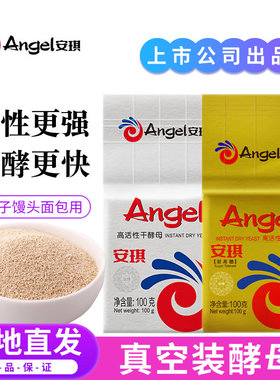 安琪酵母100g耐高糖高活性干酵母面包烘焙包子馒头低糖发酵粉家用