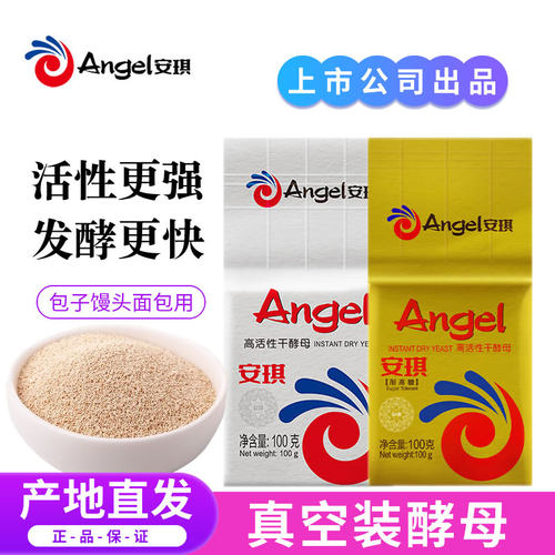 安琪酵母100g真空装家用高低糖型