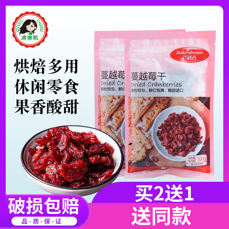 百钻蔓越莓干500g袋雪花酥曼越梅牛轧糖曲奇饼干蜜饯水果干烘焙用