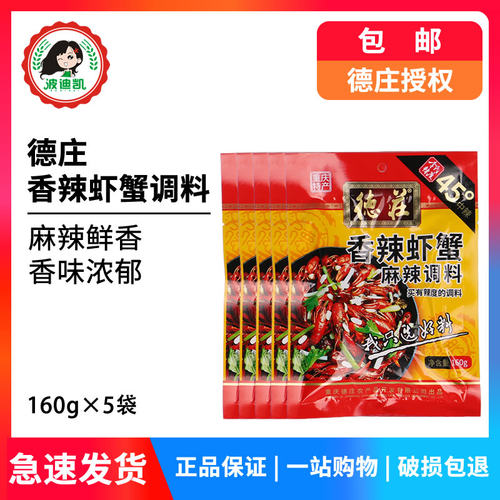 重庆德虾蟹调料包麻辣香锅
