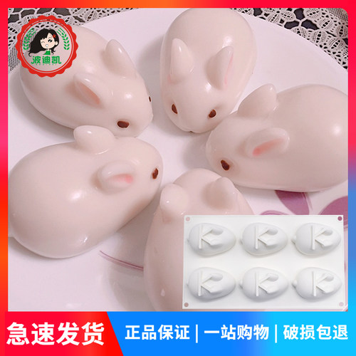 网红模具慕斯蛋糕磨具兔小兔子