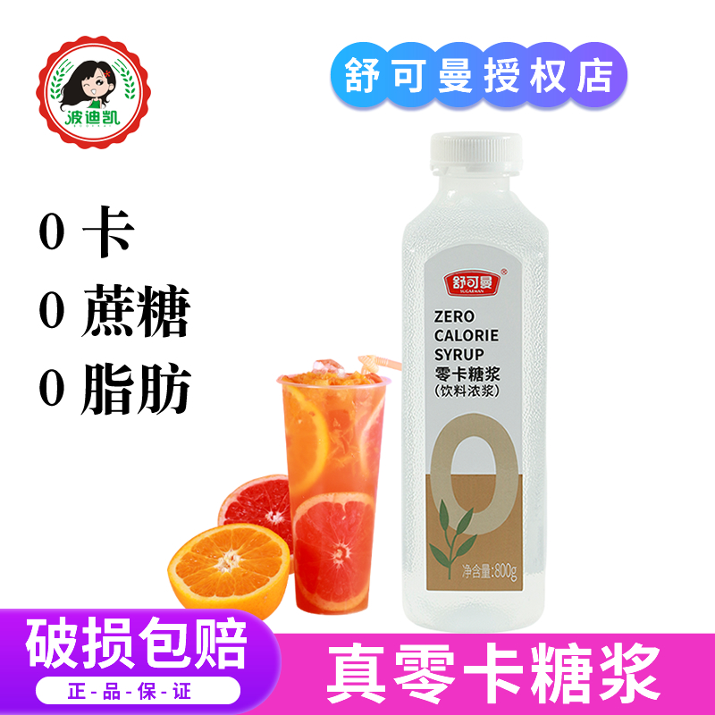 舒可曼零卡糖浆0能量0脂肪0蔗糖