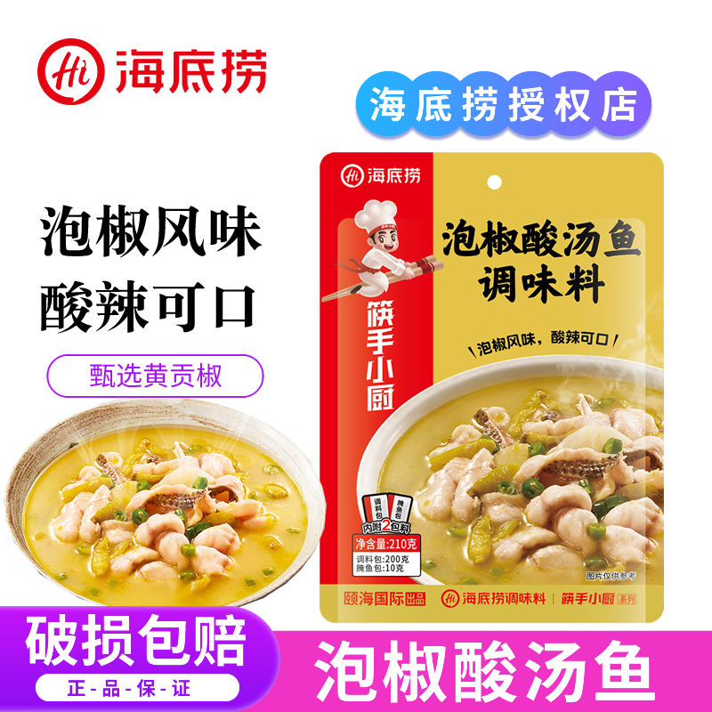正宗海底捞泡椒酸汤鱼调料包
