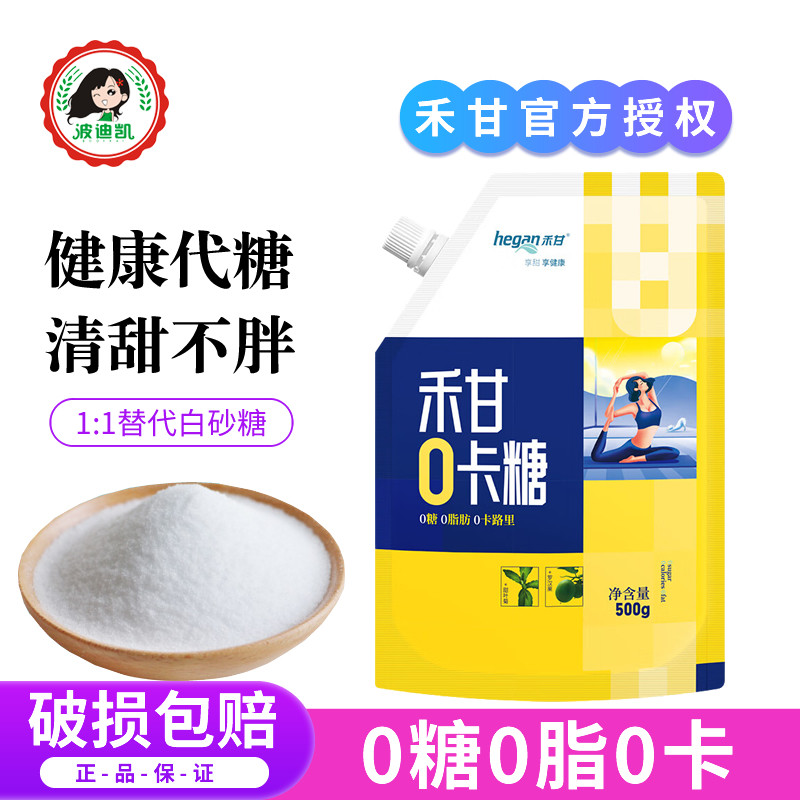 禾甘零卡糖代糖赤藓糖醇0糖0脂0卡烘焙专用糖粉优于木糖醇白砂糖