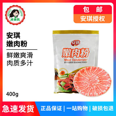 安琪嫩肉粉400g含木瓜蛋白酶