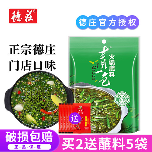 德庄青一色重庆火锅底料