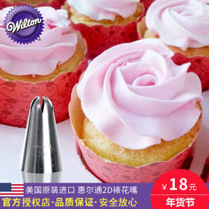 wilton美国进口惠尔通裱花嘴 2D花嘴 6齿裱花嘴 旋转玫瑰六齿星嘴