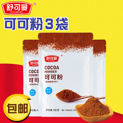 冲饮coco烘焙防潮100g可可粉