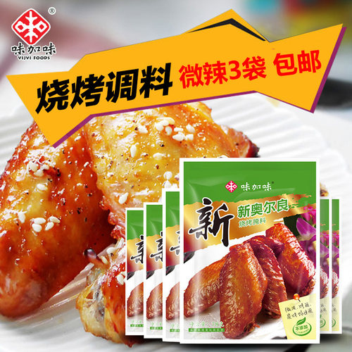 味加味新奥尔良烤翅腌制炸鸡翅