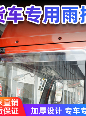 重汽豪瀚N7GN7WNX雨档浩瀚N5WN5G货车专用车窗遮雨板晴雨挡雨眉