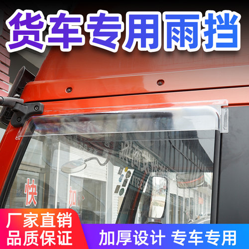 重汽豪瀚N7GN7WNX雨档浩瀚N5WN5G货车专用车窗遮雨板晴雨挡雨眉