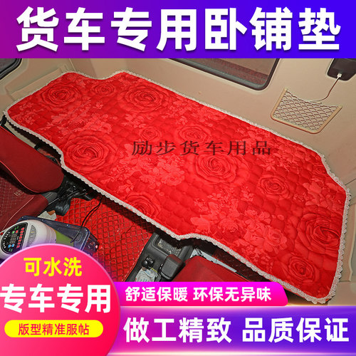 江淮格尔发K5X冬季棉垫卧铺垫