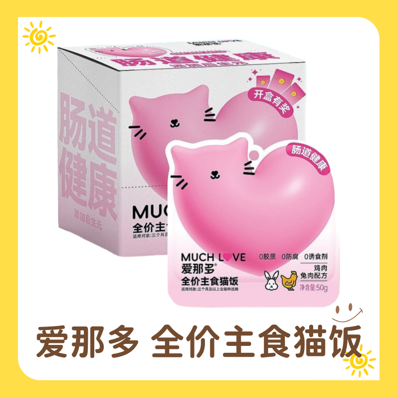 【10包/盒】爱那多猫饭全价主食湿粮小鸟胃餐盒小猫罐头猫咪美毛
