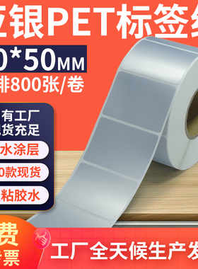 哑银标签纸60*50mm亚银不干胶条码打印纸 6x5cm银色pet标签贴定制