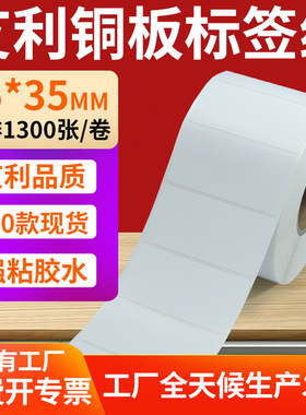 铜版纸不干胶条码纸标签贴65*35mm铜板不干胶打印纸6.5x3.5cm定做