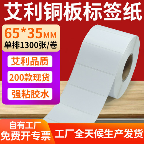 艾利铜版纸不干胶标签纸工厂直售