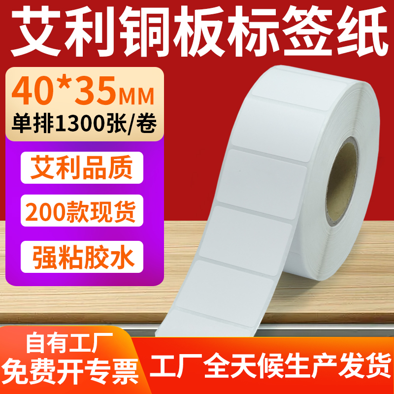 艾利铜版纸不干胶标签纸工厂直售