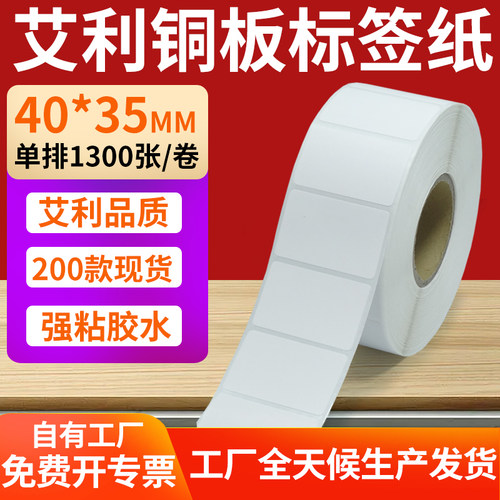 艾利铜版纸不干胶标签纸工厂直售