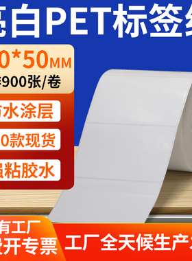 亮白PET标签纸100*50mm白色不干胶防水贴防油撕不烂PVC10x5cm定制