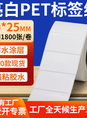 亮白PET标签纸60*25mm不干胶防水贴纸防油撕不烂PVC6x2.5cm定制做