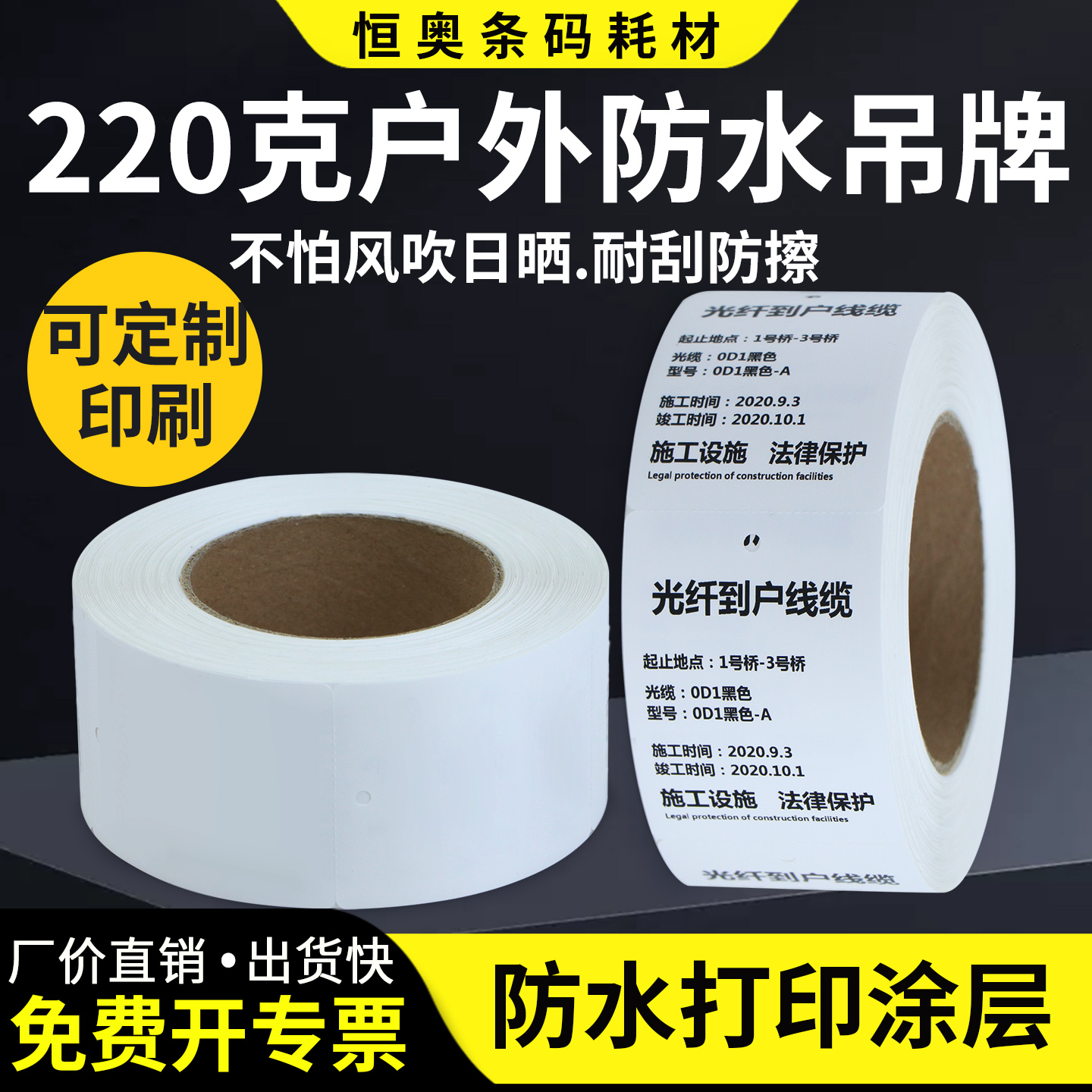 防水标签五金挂牌打印纸定制