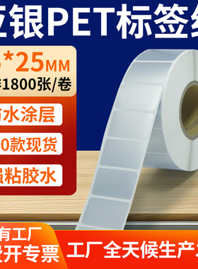 哑银pet标签纸35*25mm亚银不干胶条码打印纸3.5x2.5cm 标签贴定做