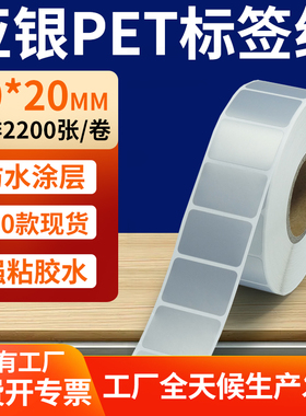 哑银标签纸30*20mm亚银不干胶条码打印纸 3x2cm银色pet标签贴定制