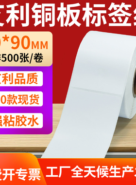 艾利铜版纸不干胶条码纸标签贴60*90mm铜板不干胶打印纸6x9cm定制