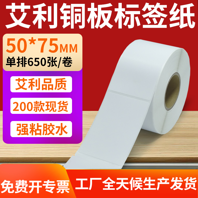 艾利铜版纸不干胶标签纸工厂直售