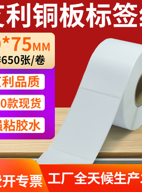 铜版纸不干胶条码纸标签贴50*75mm铜板不干胶纸打印纸5x7.5cm订制