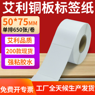75mm铜板不干胶纸打印纸5x7.5cm订制 纸标签贴50 铜版 纸不干胶条码