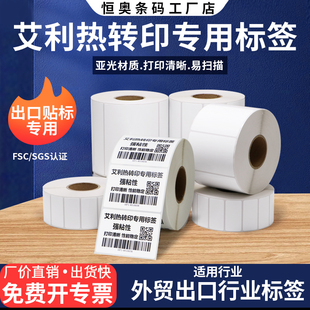 艾利热转印标签纸条码 出口贴纸强粘亚光吸墨定制 打印不干胶雪铜版