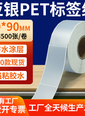 哑银标签纸50*90mm亚银不干胶条码打印纸 5x9cm银色pet标签贴定制