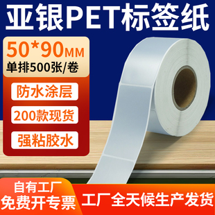 5x9cm银色pet标签贴定制 打印纸 哑银标签纸50 90mm亚银不干胶条码