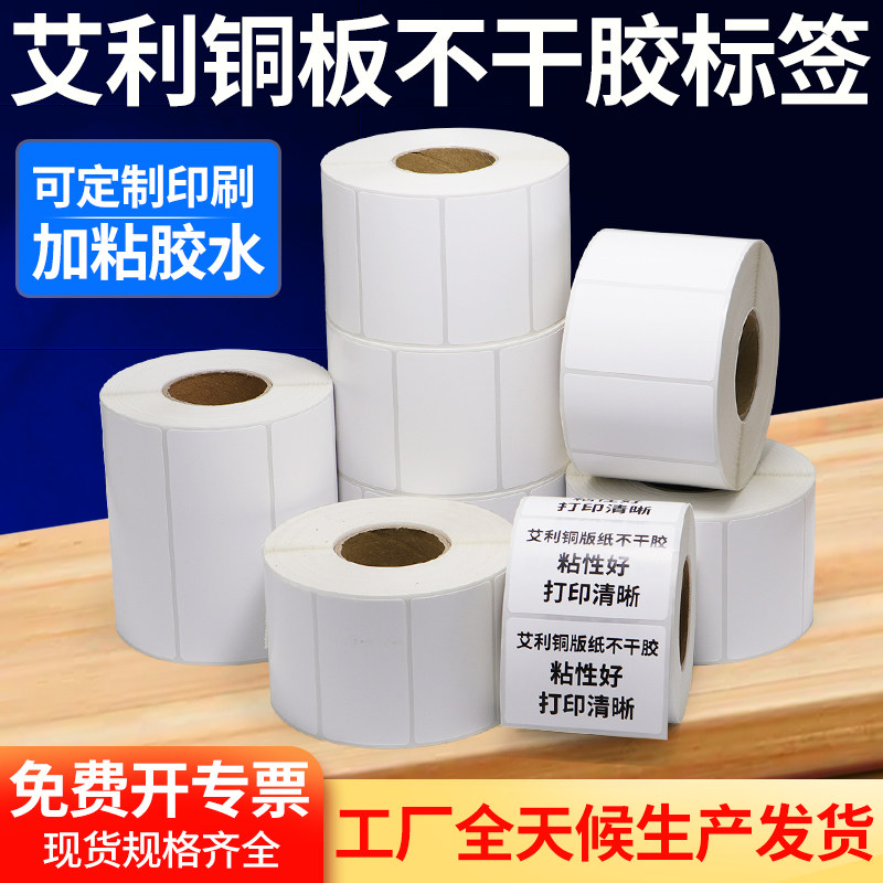 艾利铜版纸不干胶50*10x-90单排双排合格证贴标编号贴定制代打印,办公设备/耗材/相关服务,标签打印纸/条码纸,淘宝优惠券,粉丝福利购,淘宝优惠卷