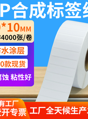 油胶pp合成纸不干胶50*10mm空白防水条码标签打印机贴纸5x1cm定制