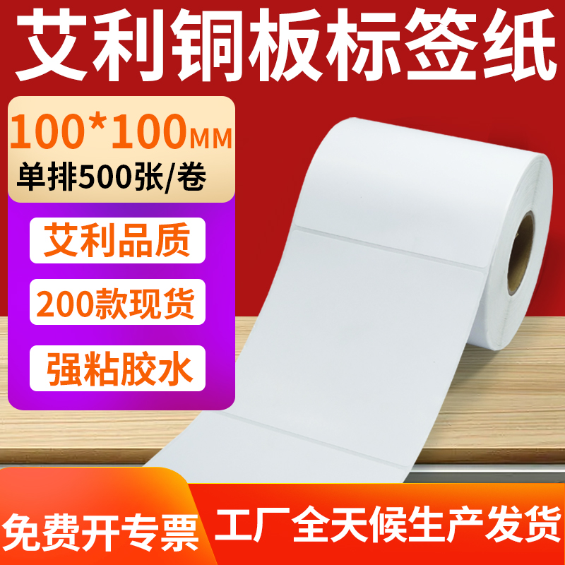 艾利铜版纸不干胶标签纸工厂直售