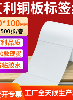 铜版纸不干胶条码纸标签贴100*100mm铜板不干胶打印纸10x10cm定制
