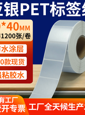 哑银标签纸60*40mm亚银不干胶条码打印纸 6x4cm银色pet标签贴定制