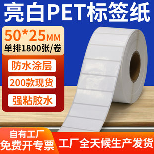 25mm不干胶防水贴纸防油撕不烂PVC5x2.5cm定制做 亮白PET标签纸50