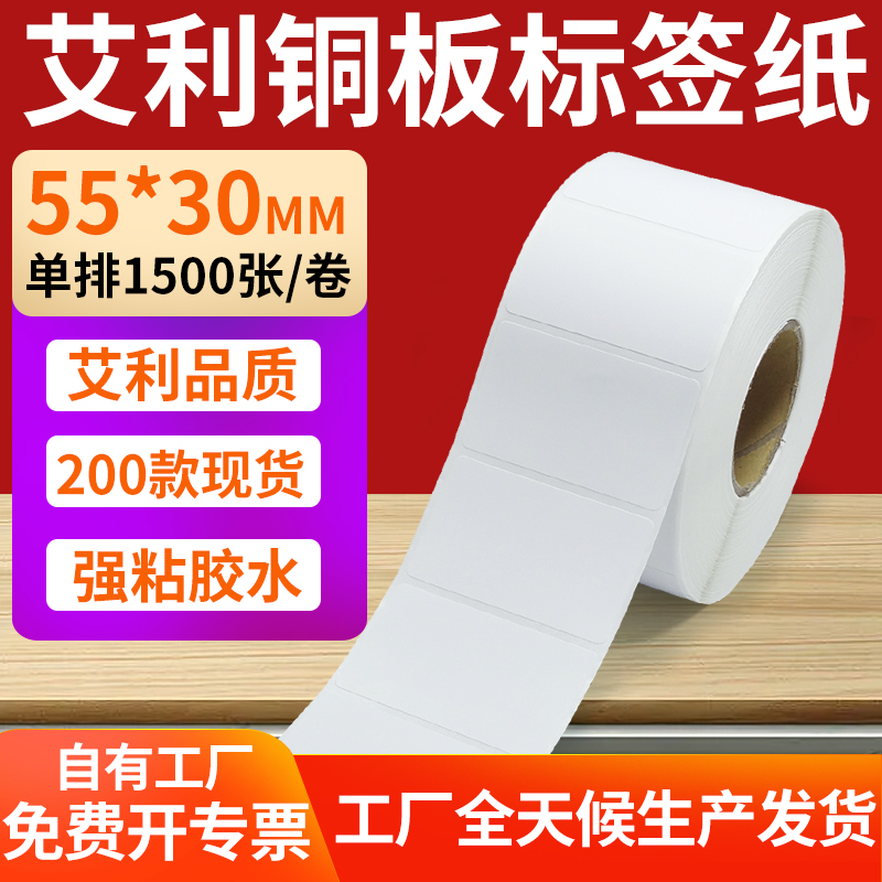 艾利铜版纸不干胶标签纸工厂直售